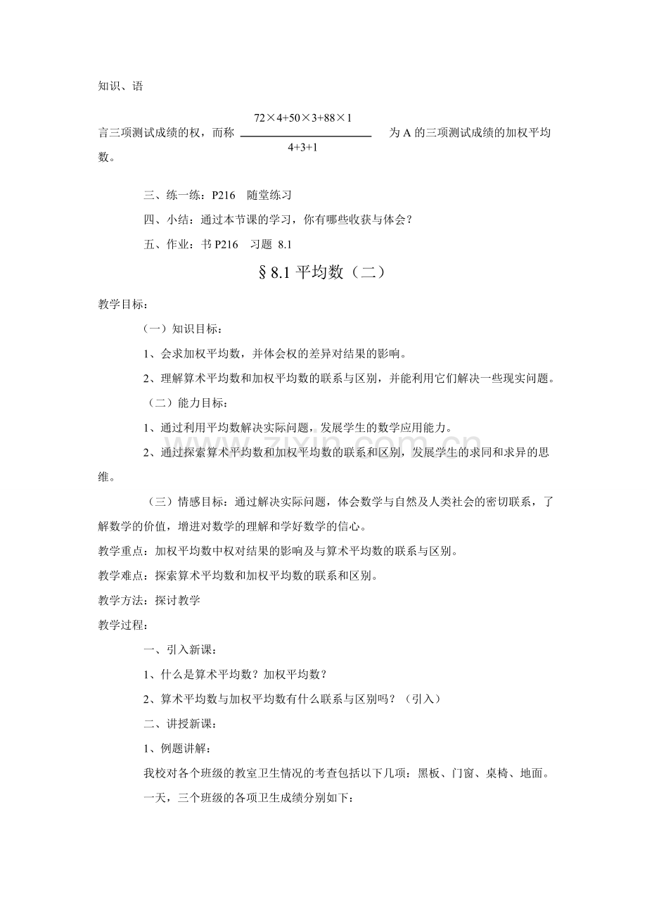 八年级数学8.1平均数（一）教案北师大版.doc_第3页