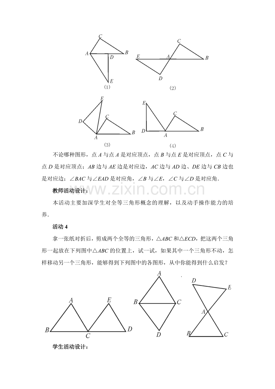 八年级数学上11[1].1全等三角形教案新人教版.doc_第3页