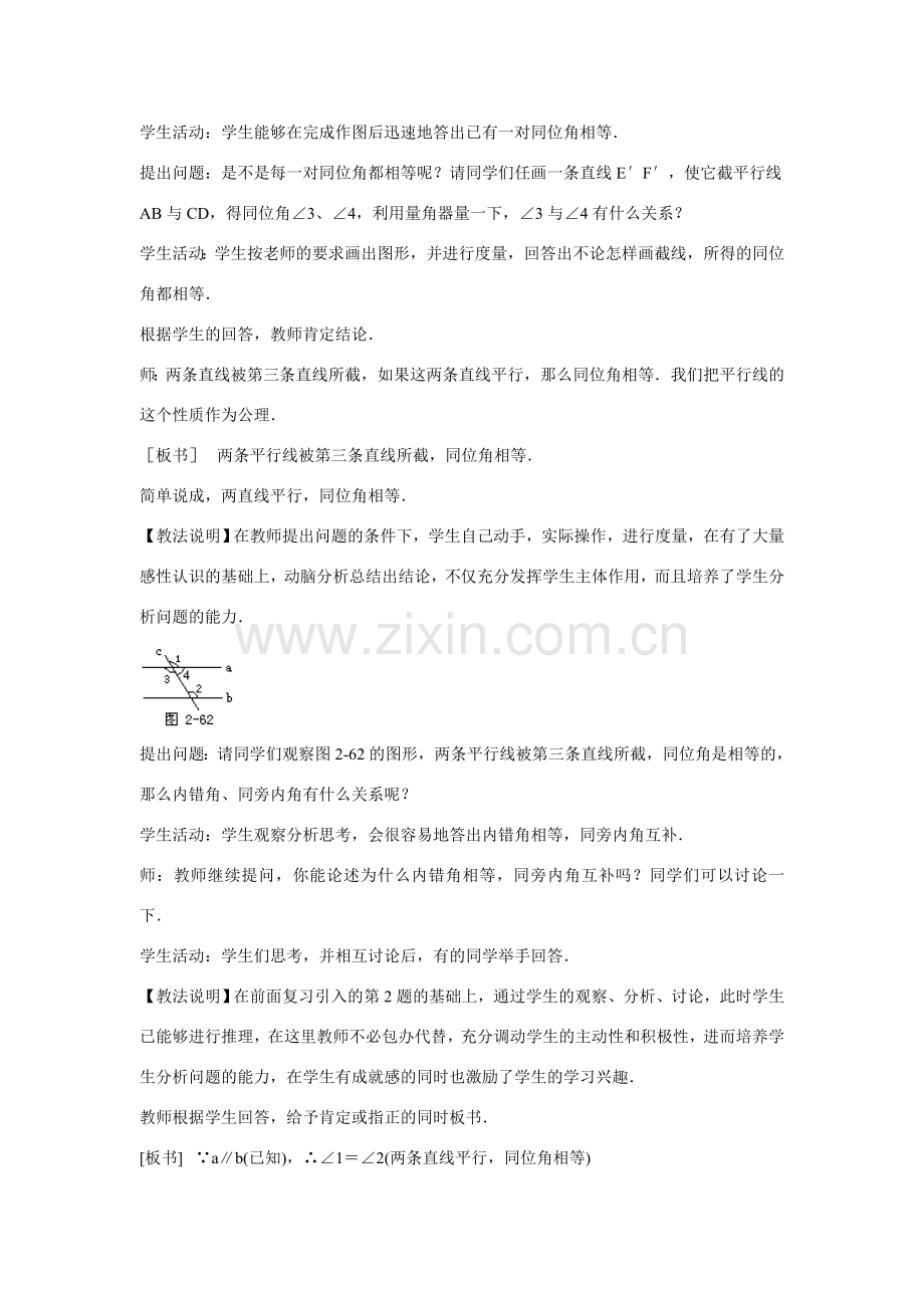 八年级数学上第一章平行线1.3 平行线的性质（1）教案浙教版.doc_第3页