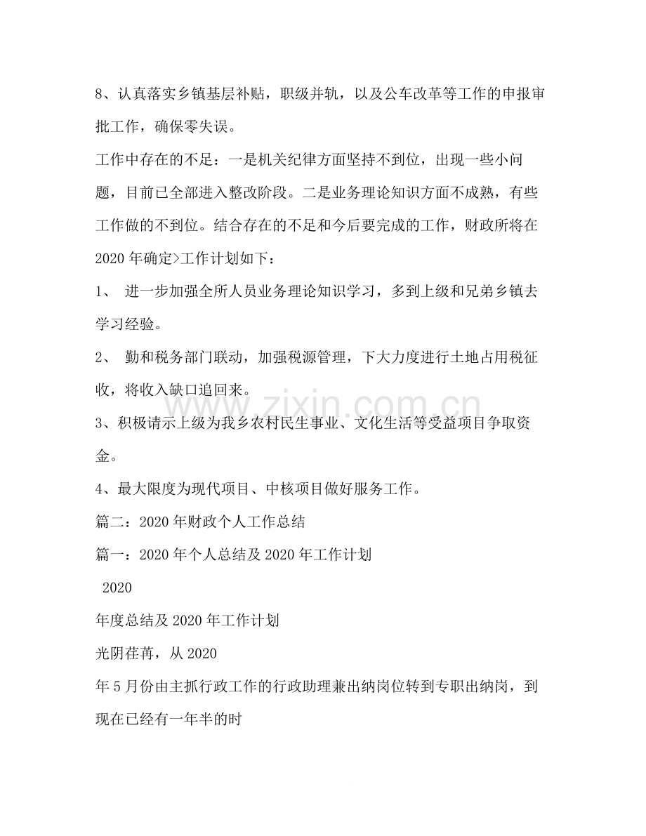 乡财政所年工作总结.docx_第2页