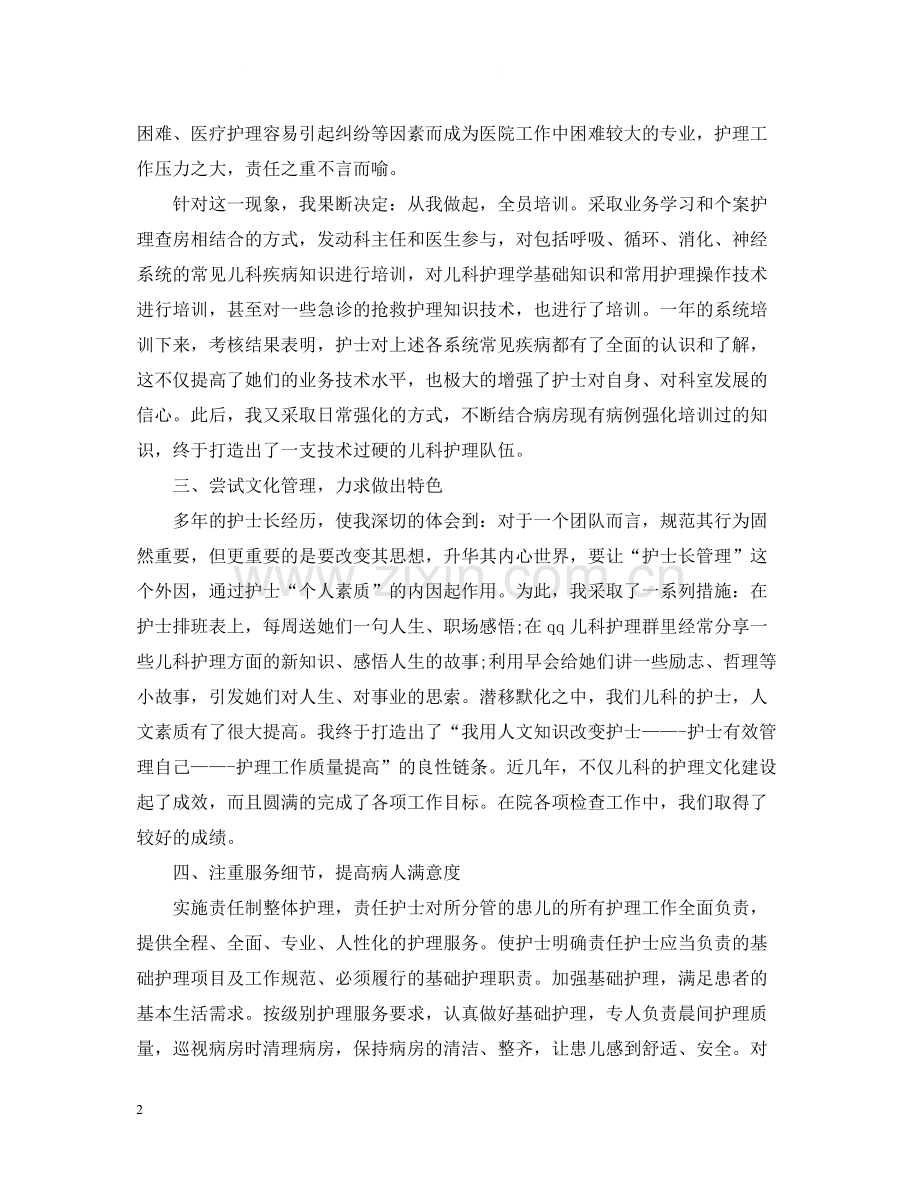 内儿科护士年终总结.docx_第2页