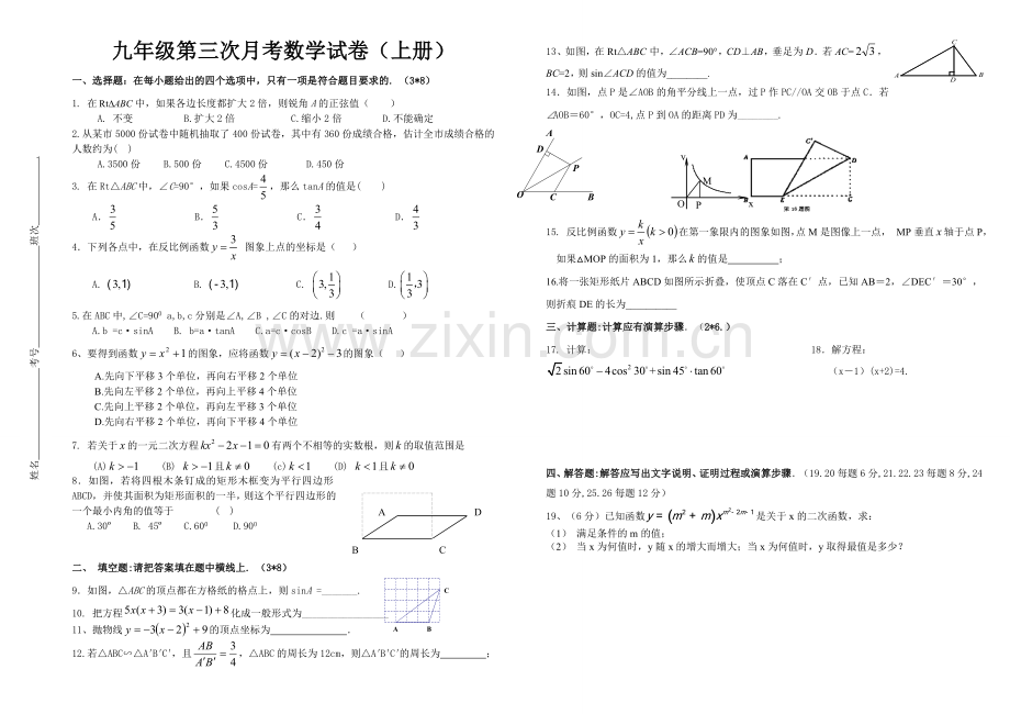 九年级第三次月考数学.doc_第1页