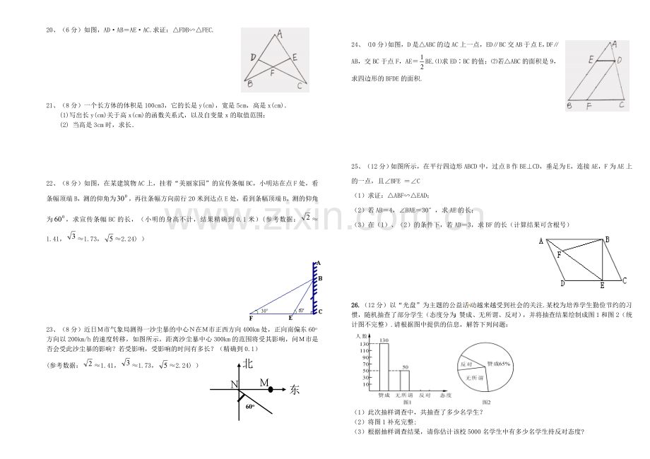 九年级第三次月考数学.doc_第2页