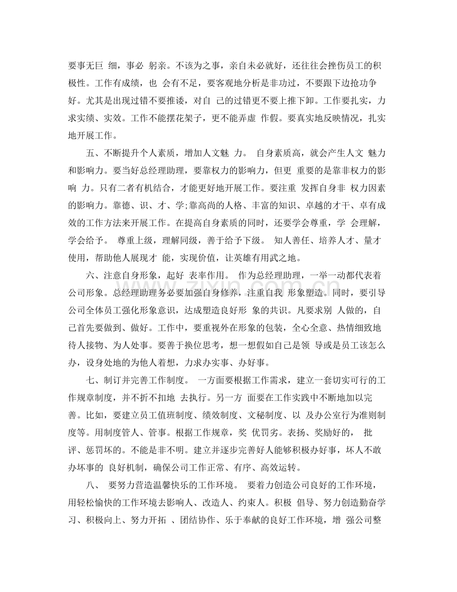 总经理助理年终总结个人范文 .docx_第2页