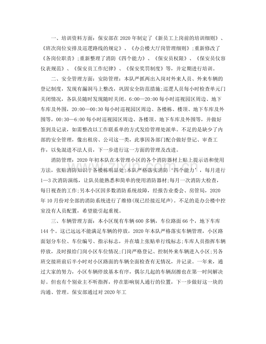 物业保安员年终总结.docx_第3页