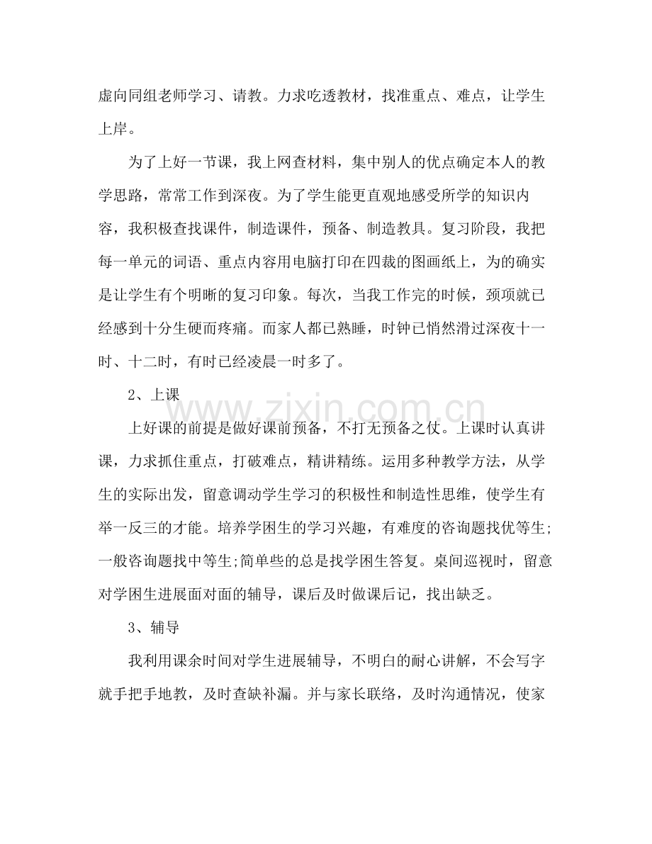 新教师班主任个人工作参考总结_0.docx_第2页