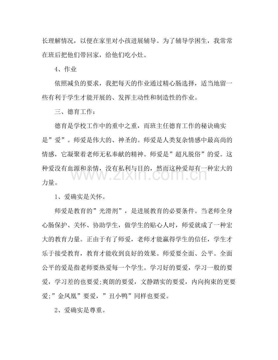 新教师班主任个人工作参考总结_0.docx_第3页