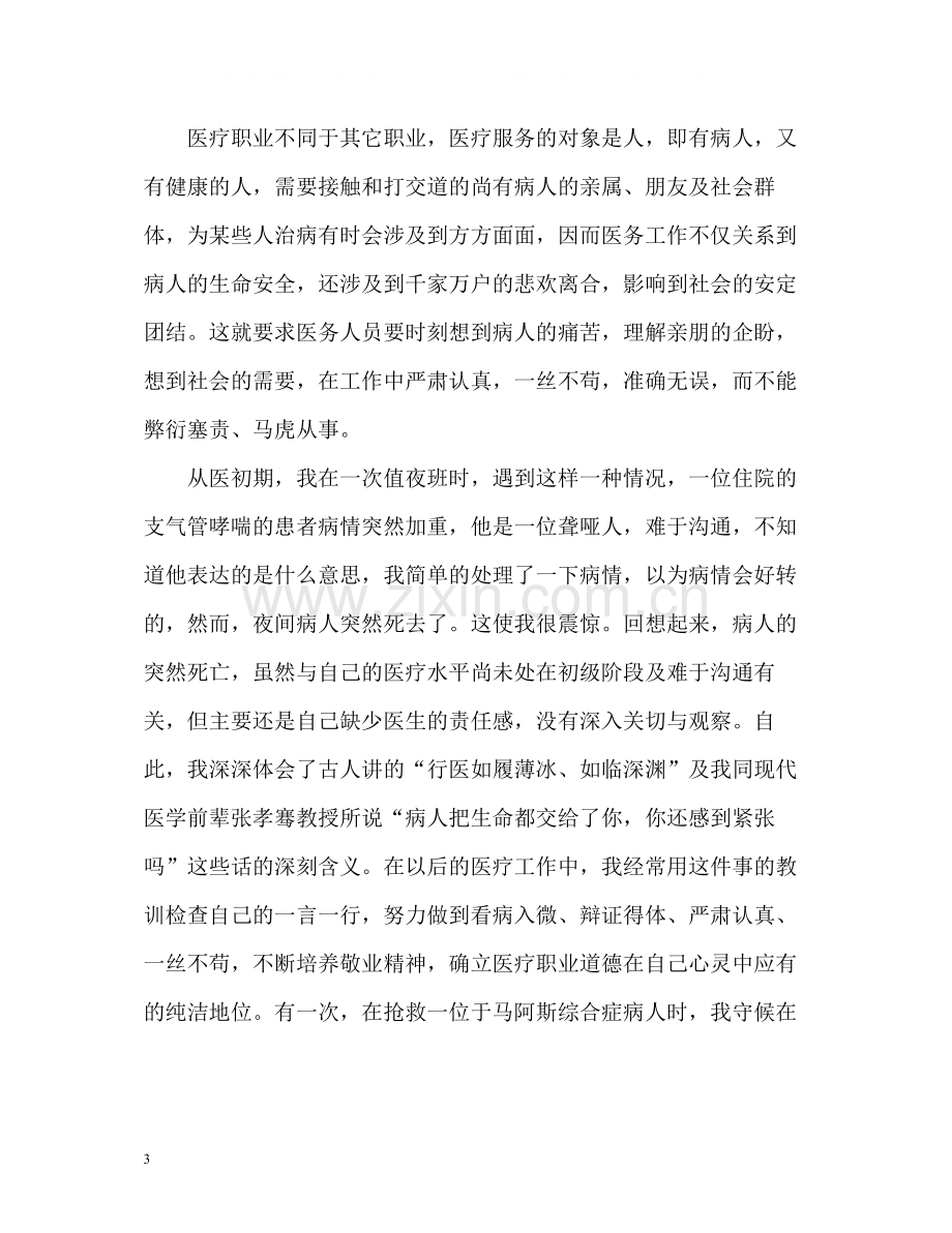 医德考评自我评价3.docx_第3页