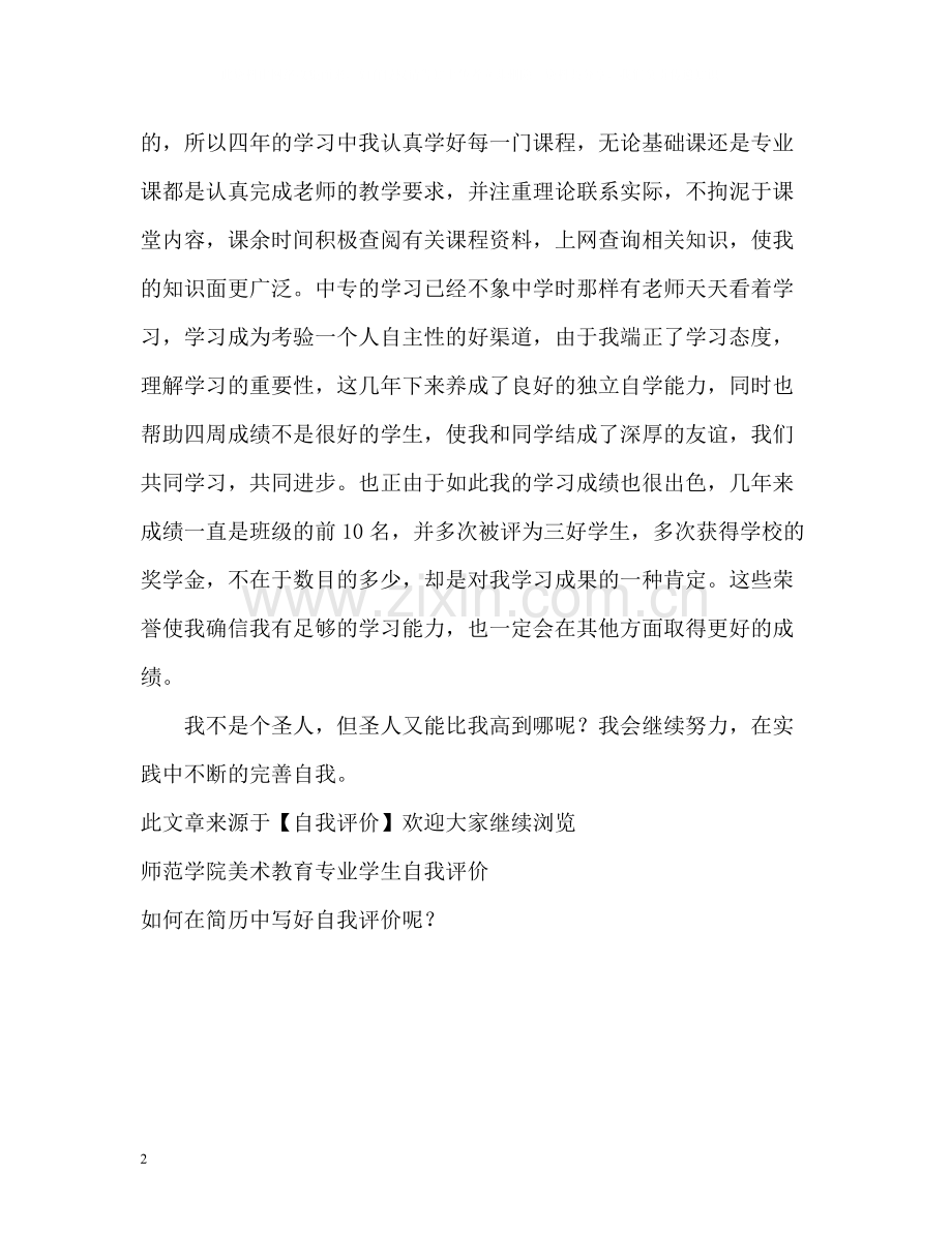 高等教育学生的学习自我评价.docx_第2页