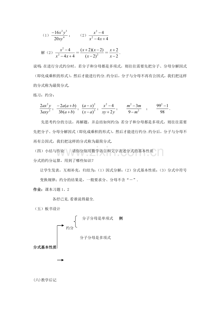 八年级数学下册17.1.2分式的基本性质教案2华东师大版.doc_第2页