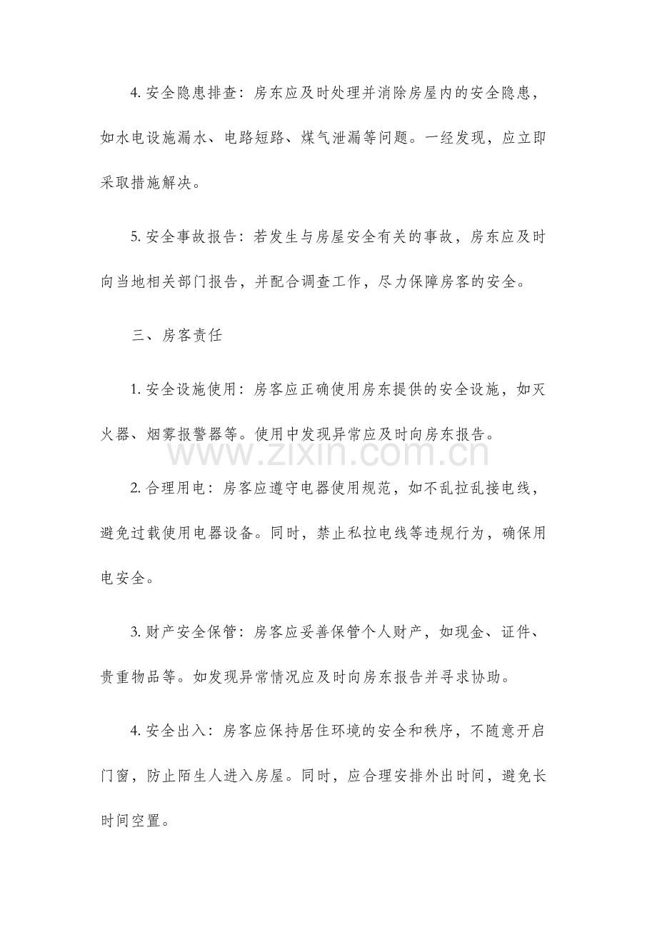 出租房安全责任书.docx_第2页