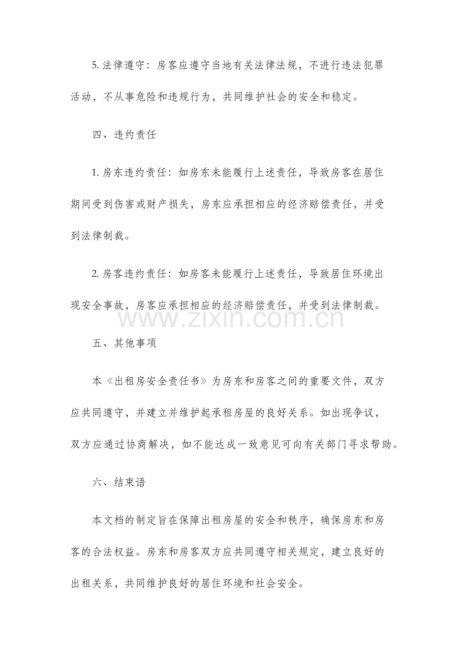 出租房安全责任书.docx_第3页