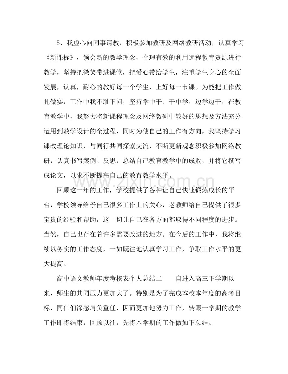 高中语文教师年度考核表个人总结 .docx_第3页