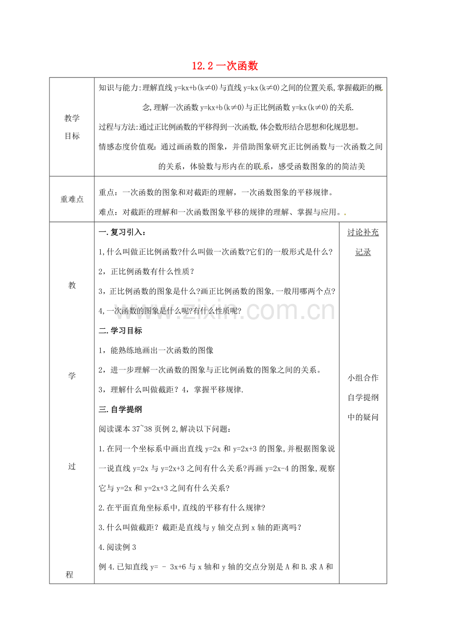 安徽省固镇县八年级数学上册 12.2 一次函数（3）教案 （新版）沪科版-（新版）沪科版初中八年级上册数学教案.doc_第1页