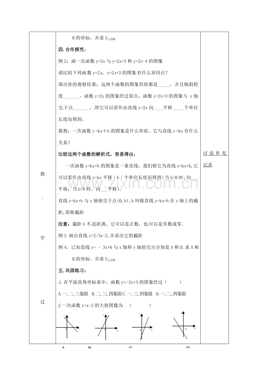 安徽省固镇县八年级数学上册 12.2 一次函数（3）教案 （新版）沪科版-（新版）沪科版初中八年级上册数学教案.doc_第2页