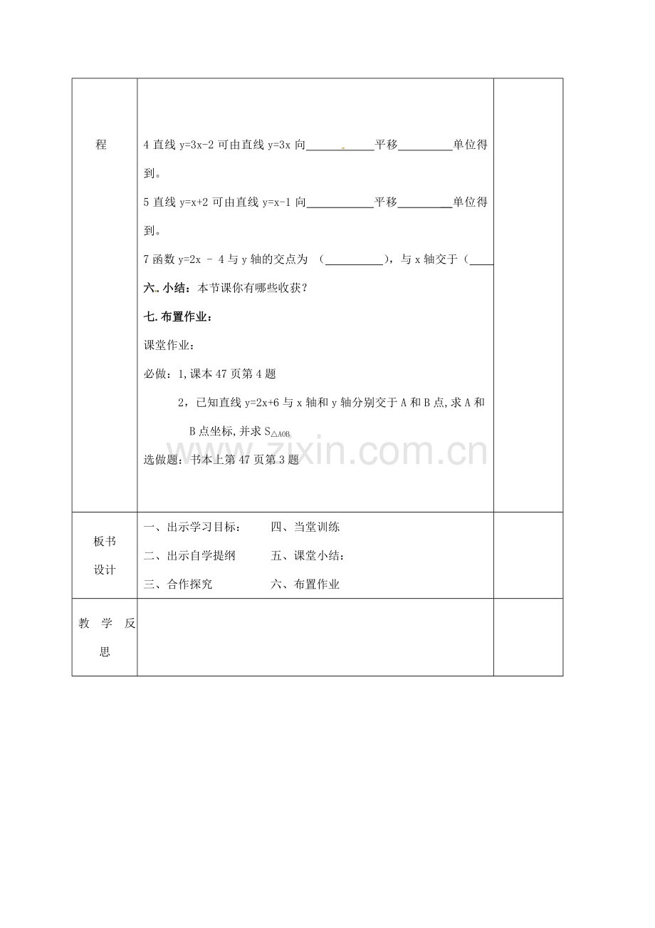 安徽省固镇县八年级数学上册 12.2 一次函数（3）教案 （新版）沪科版-（新版）沪科版初中八年级上册数学教案.doc_第3页