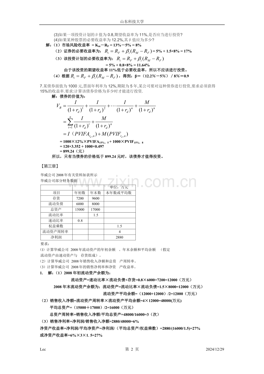 财务管理第六版课后习题答案复习资料解析.doc_第2页