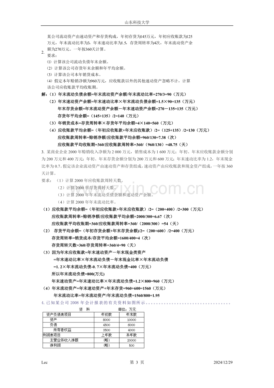 财务管理第六版课后习题答案复习资料解析.doc_第3页