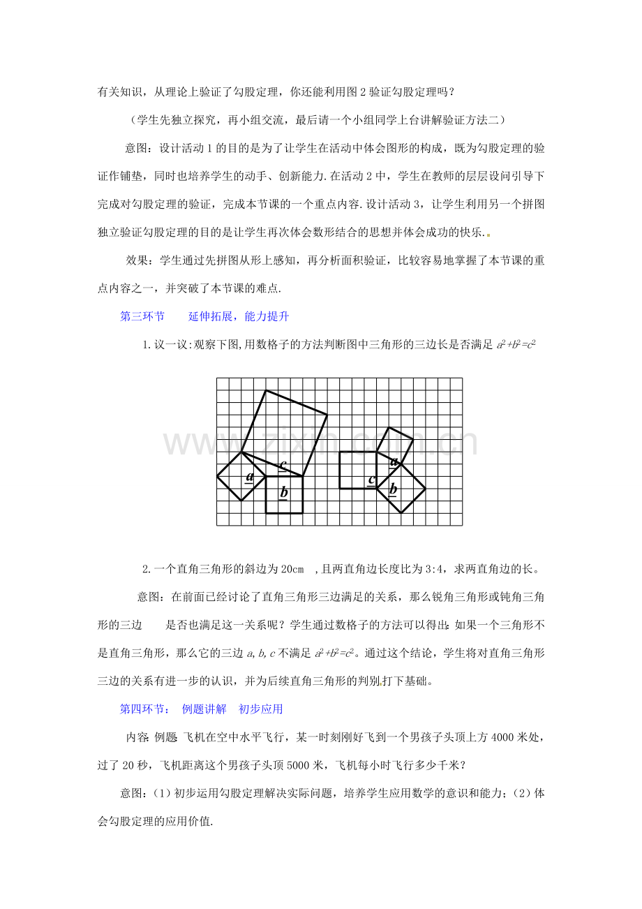 辽宁省辽阳市第九中学八年级数学上册 1.1 探索勾股定理（第2课时）教学设计 （新版）北师大版.doc_第3页