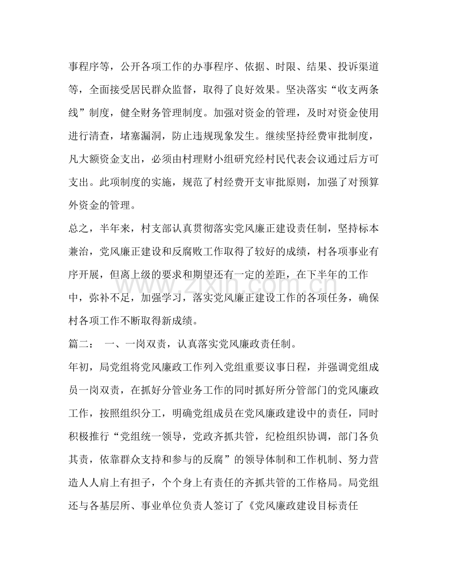 [精编党风廉政建设工作半年总结]加强党风廉洁建设总结.docx_第3页