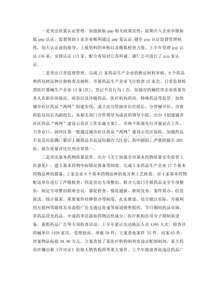 2020年药房年终总结.docx_第2页