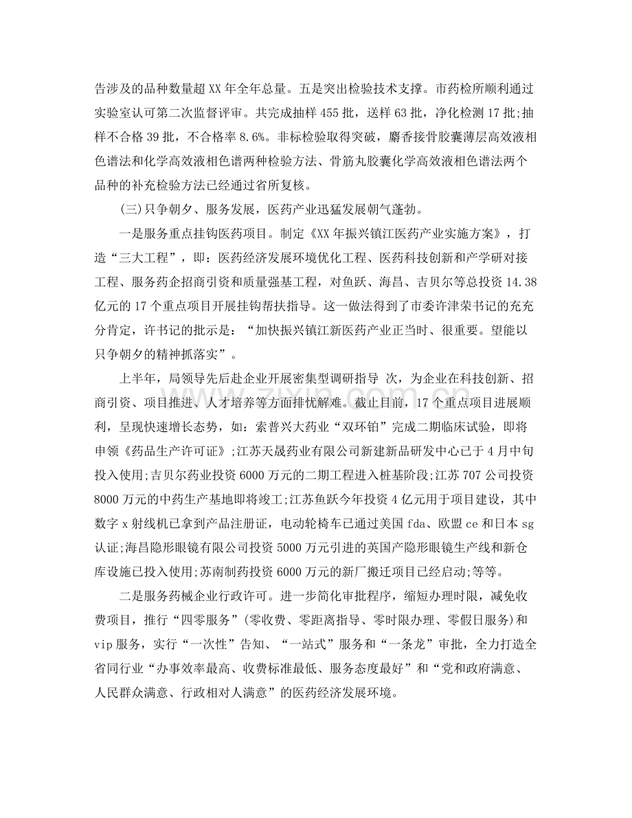 2020年药房年终总结.docx_第3页