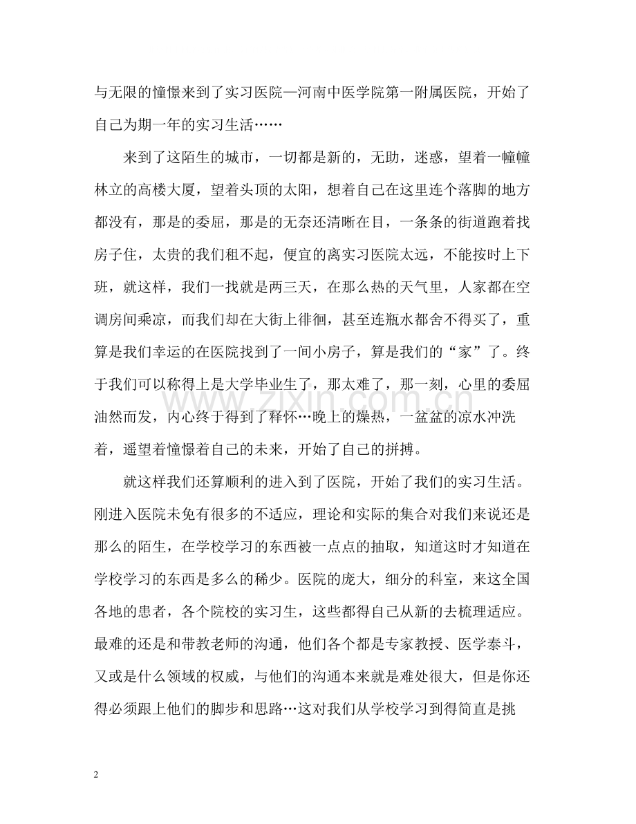 医院工作个人实习总结.docx_第2页