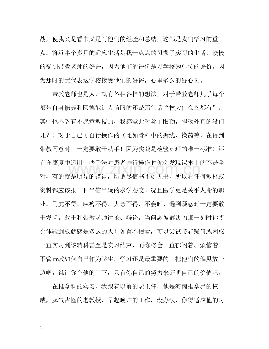 医院工作个人实习总结.docx_第3页