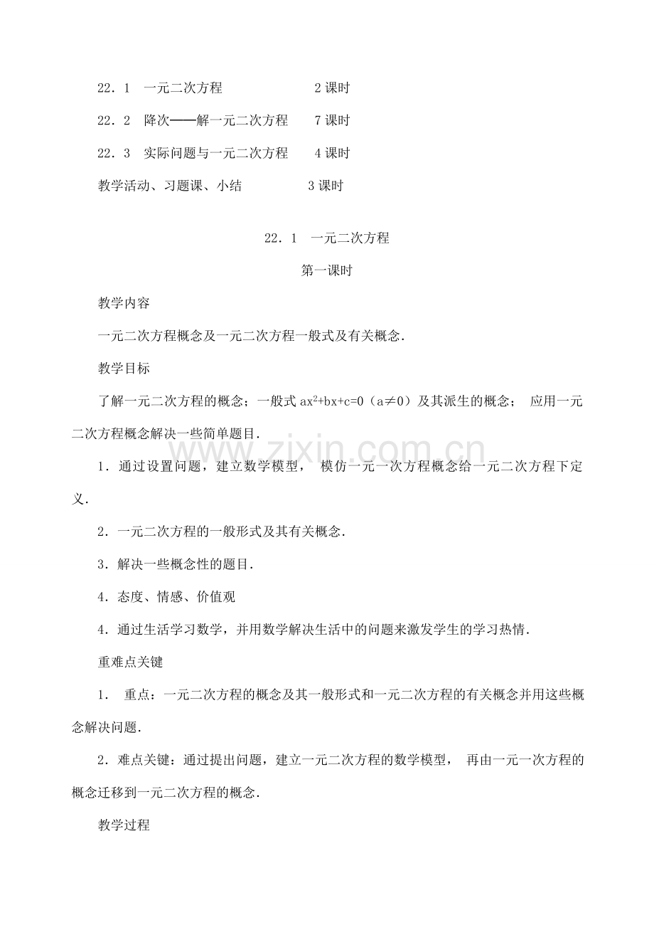 山东省文登市九年级数学上册《第22章 一元二次方程》教案 人教新课标版.doc_第3页