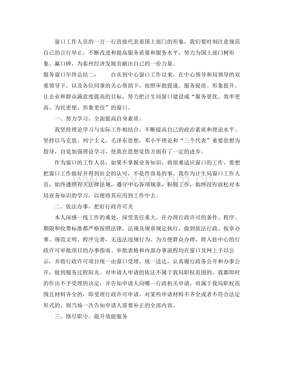 服务窗口年终总结.docx_第2页