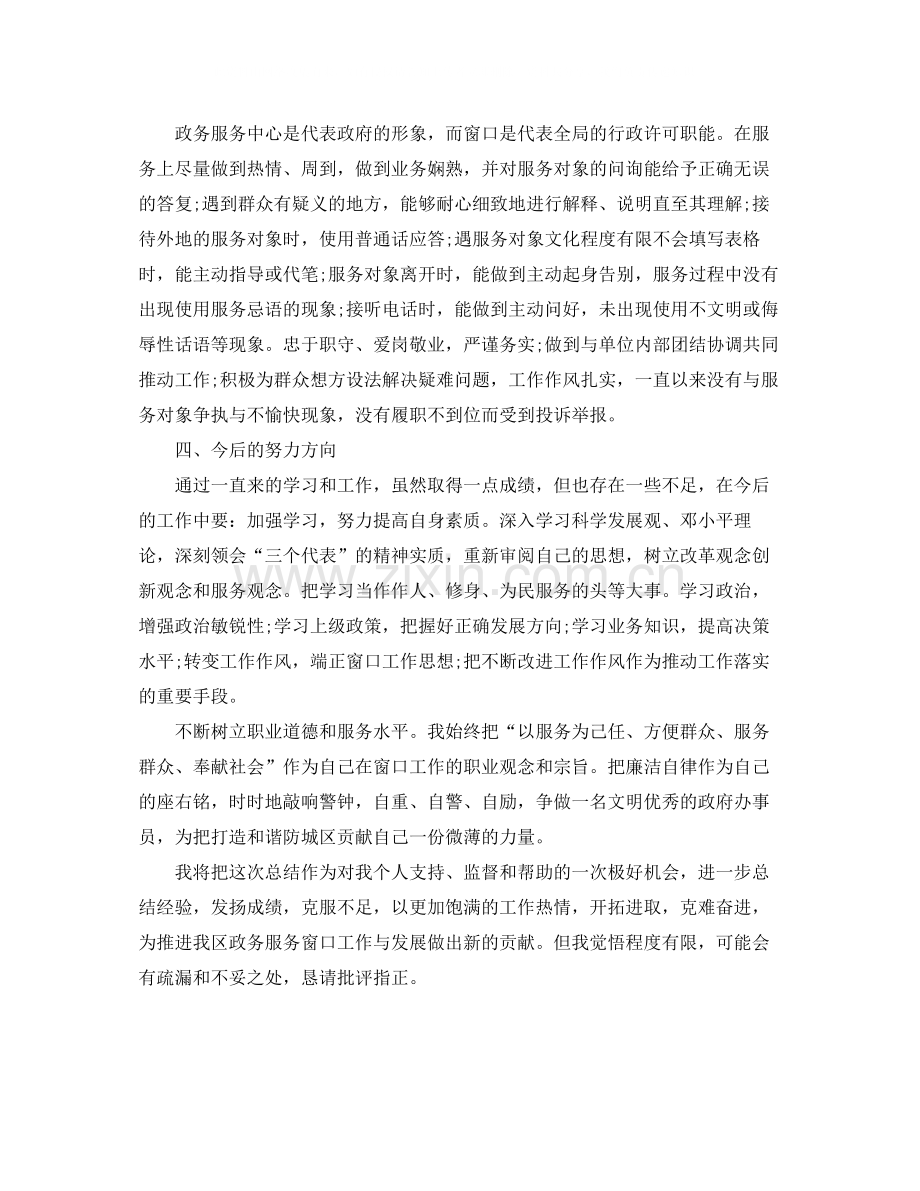 服务窗口年终总结.docx_第3页