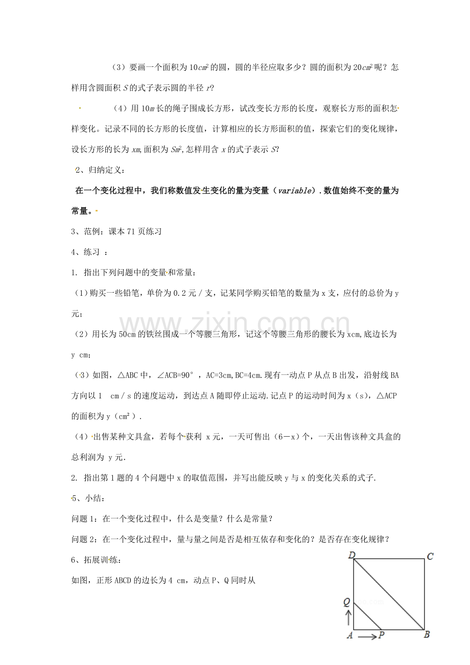 广东省中山市八年级数学下册 第19章 一次函数 19.1.1 变量与函数（第1课时）教案 （新版）新人教版-（新版）新人教版初中八年级下册数学教案.doc_第2页