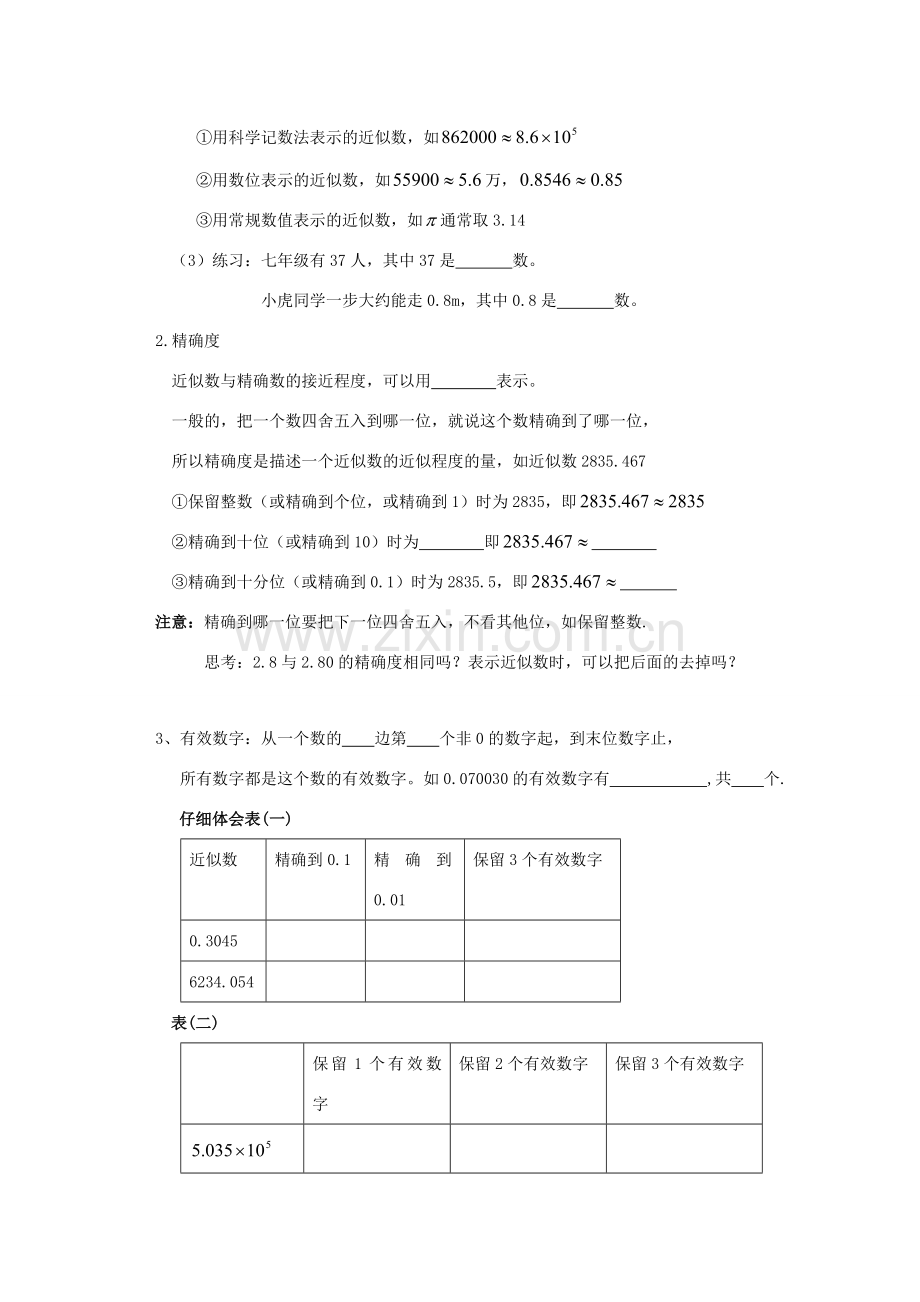 七年级数学上册 第1章 有理数 1.5 有理数的乘方 1.5.3 近似数教教案（无答案）（新版）新人教版-（新版）新人教版初中七年级上册数学教案.doc_第2页