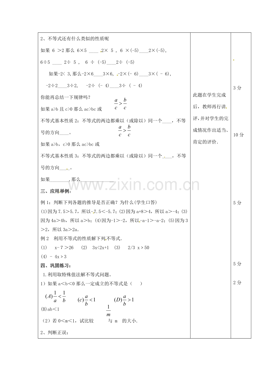 山东省滨州市邹平实验中学七年级数学下册《9.1.2不等式的性质1》教案 人教新课标版.doc_第2页