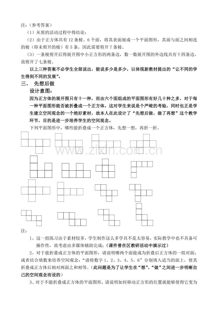 七年级数学展开与折叠教案(1)华师版.doc_第2页