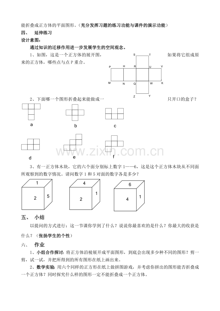 七年级数学展开与折叠教案(1)华师版.doc_第3页