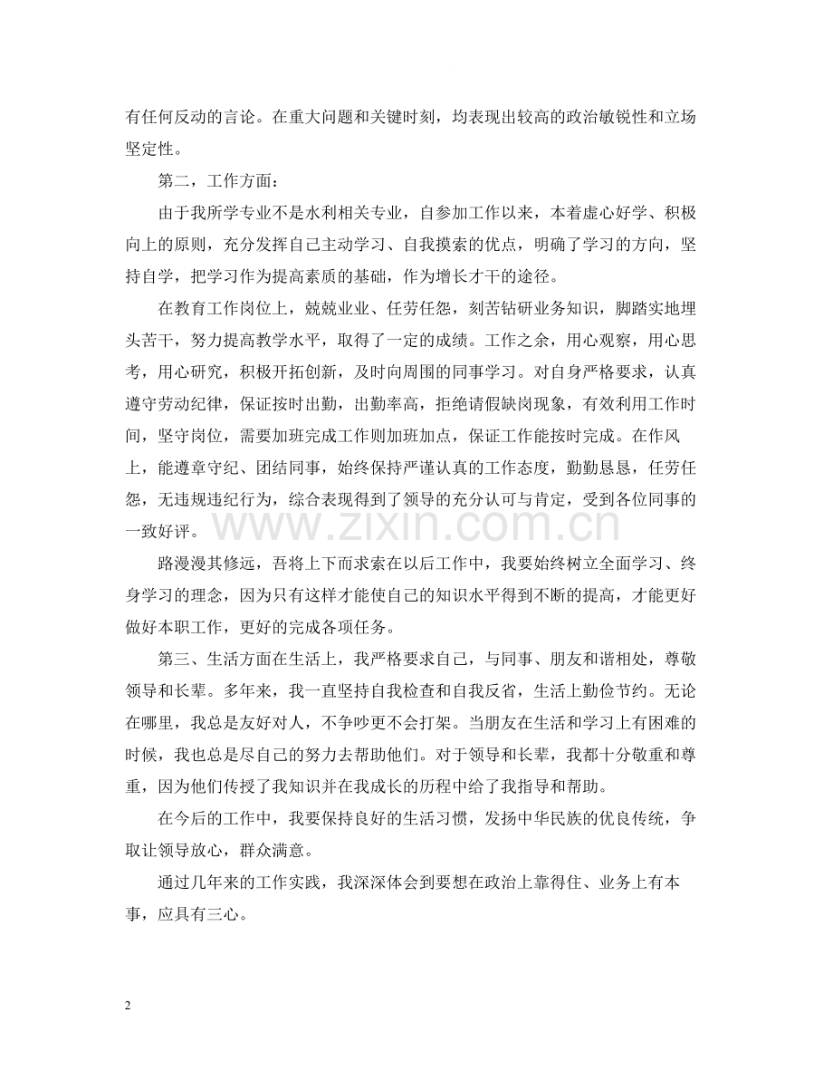 事业单位政审思想工作总结.docx_第2页