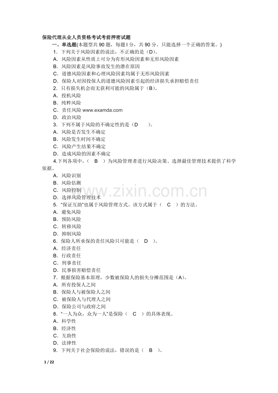 保险考试题1.docx_第1页