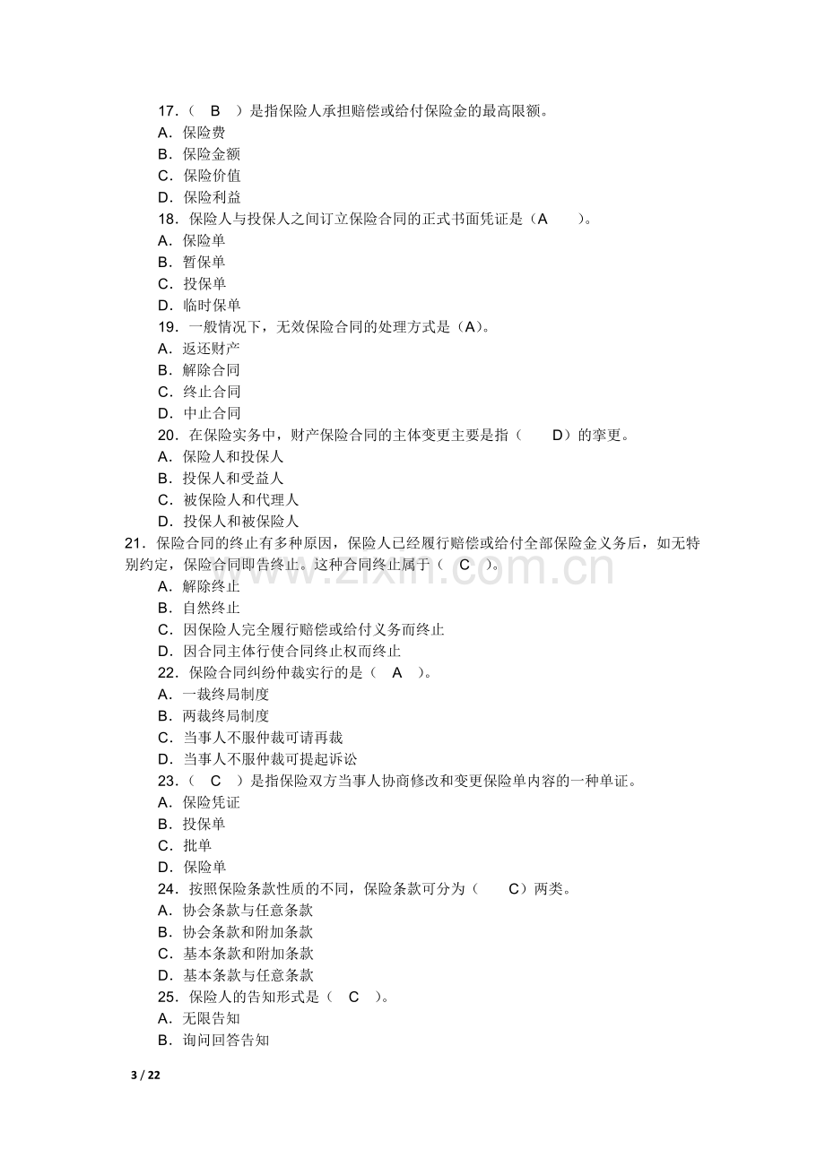 保险考试题1.docx_第3页