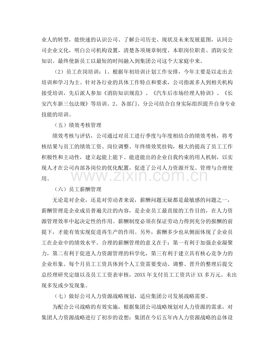 人力资源部个人工作总结三篇 .docx_第3页