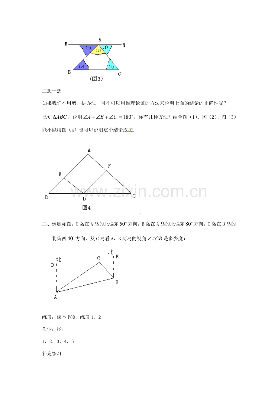 山东省临沐县青云镇中心中学七年级数学下册 721三角形的内角教案 人教新课标版.doc_第2页