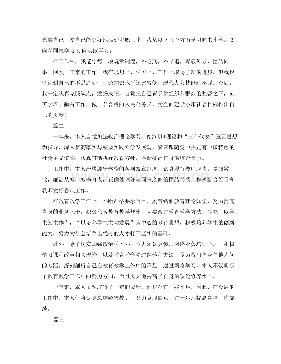 事业单位个人工作总结范文三篇.docx_第2页