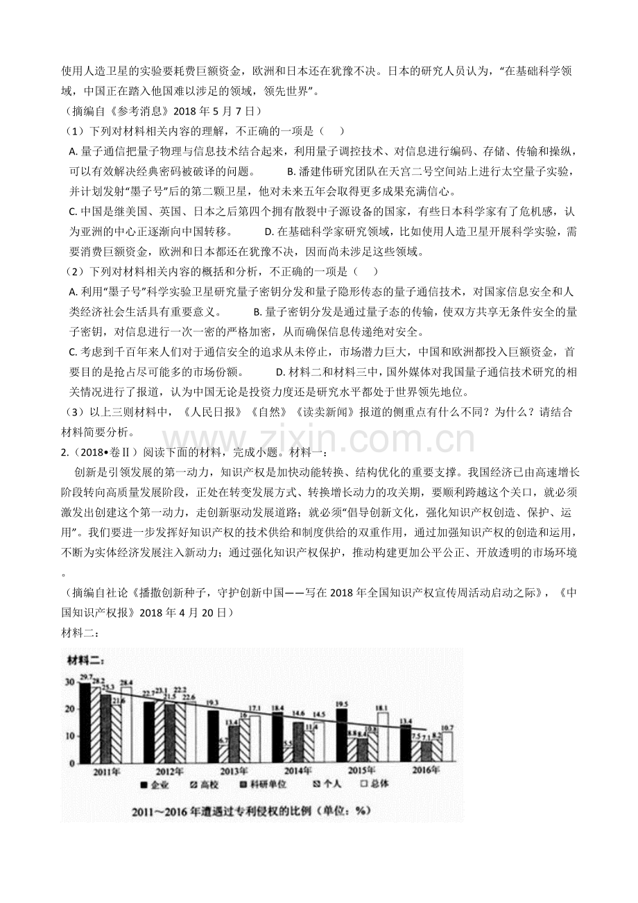 2018年高考语文真题分类汇编专题11：实用类文本阅读.doc_第2页