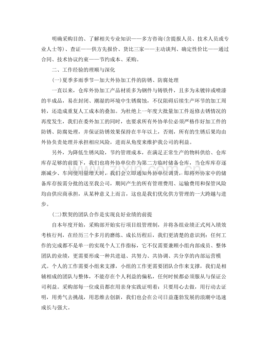 采购员个人年度工作总结.docx_第3页