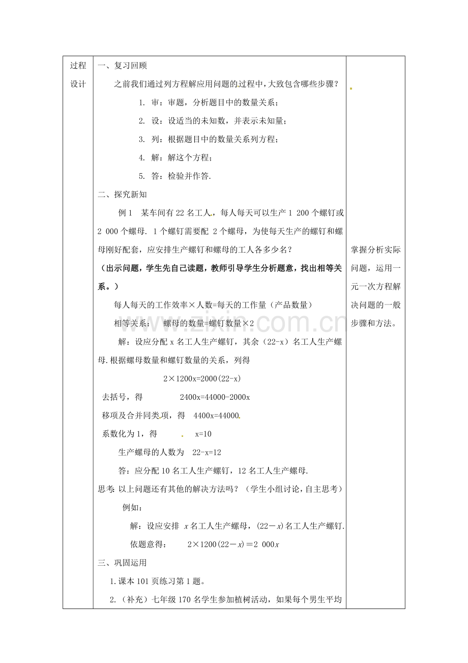 陕西省安康市石泉县池河镇七年级数学上册 3.4 实际问题与一元一次方程（1）教案 （新版）新人教版-（新版）新人教版初中七年级上册数学教案.doc_第2页