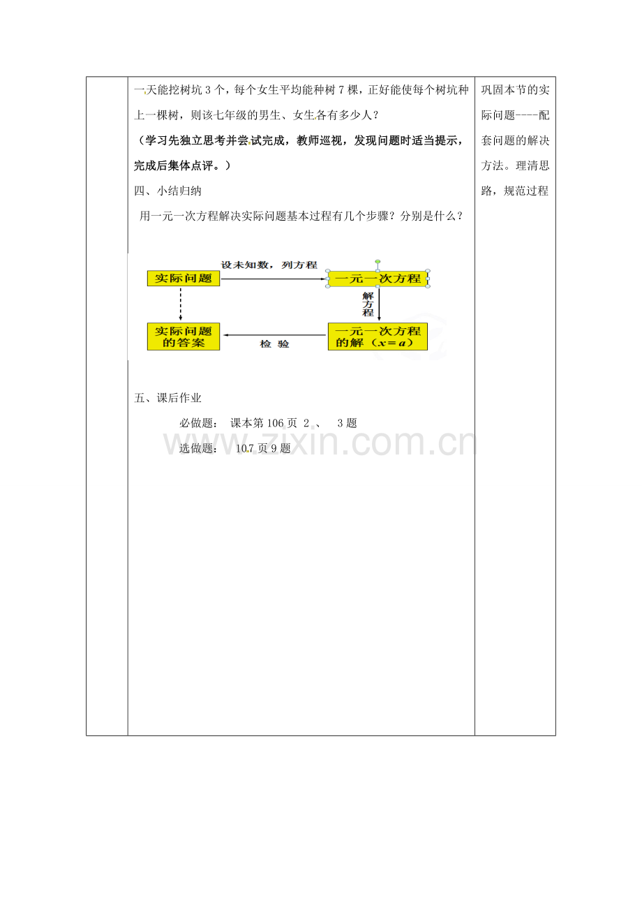 陕西省安康市石泉县池河镇七年级数学上册 3.4 实际问题与一元一次方程（1）教案 （新版）新人教版-（新版）新人教版初中七年级上册数学教案.doc_第3页