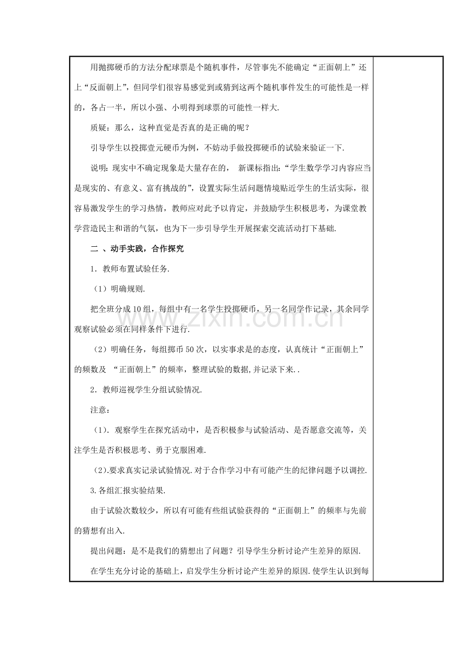 甘肃省通渭县黑燕山学校九年级数学上册 25.1.2 概率的意义教案 （新版）新人教版.doc_第2页