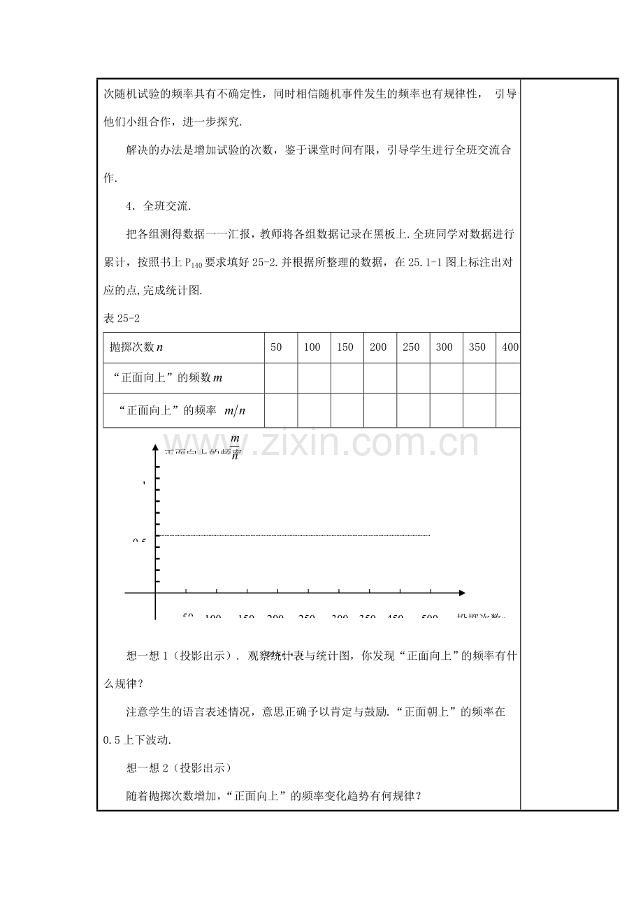 甘肃省通渭县黑燕山学校九年级数学上册 25.1.2 概率的意义教案 （新版）新人教版.doc_第3页