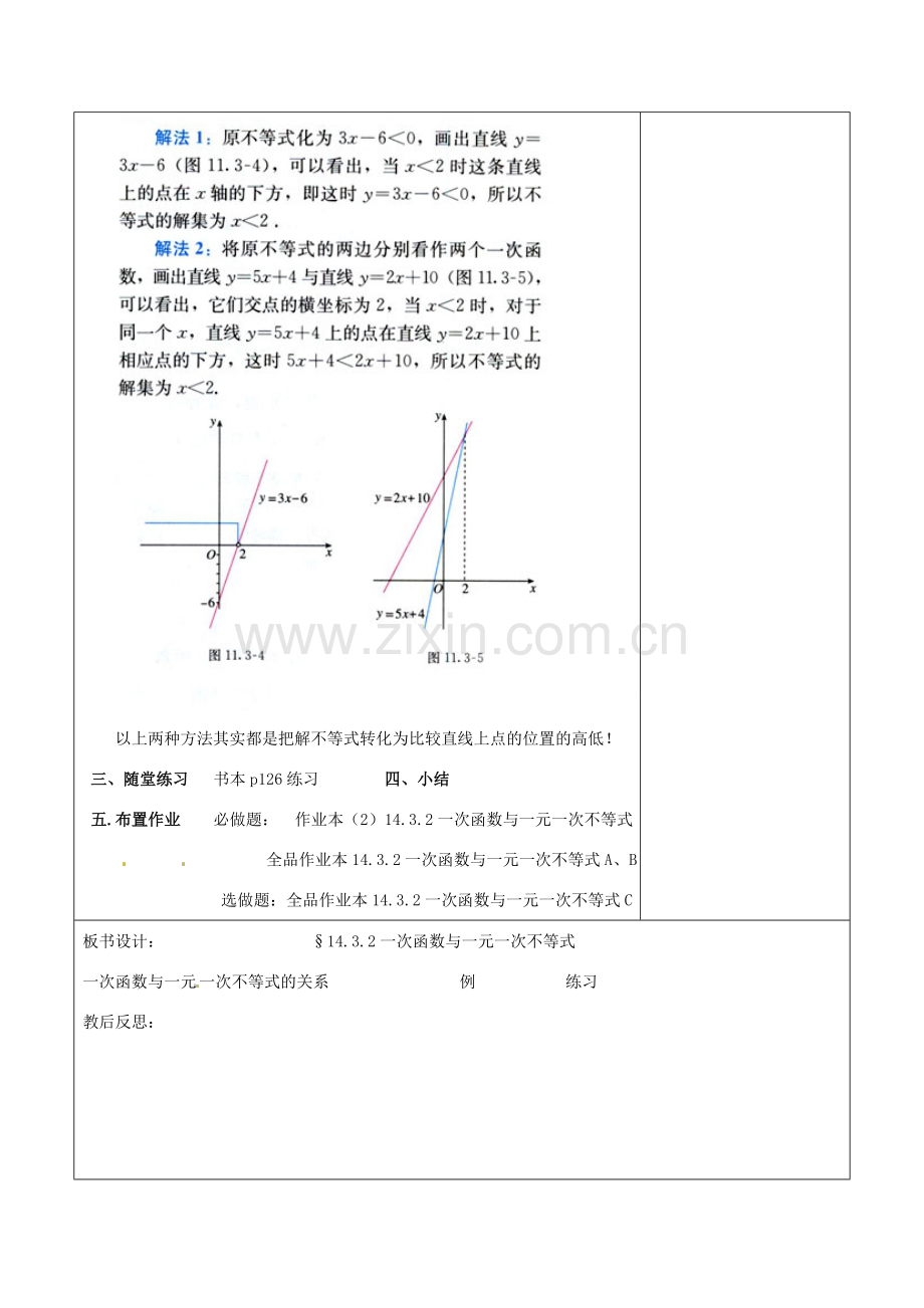 浙江省温岭市东浦中学八年级数学上册《14.3.2一次函数与一元一次不等式》教案新人教版.doc_第3页