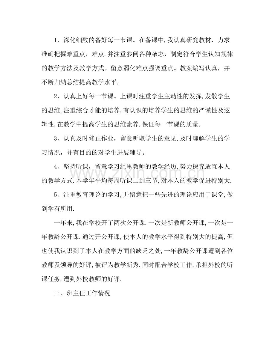 2021年教师个人年终工作参考总结范文.docx_第2页